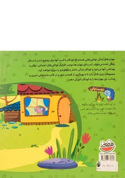 کتاب دلم یه دوست خوب می خواد، یه دوستی که به من بیاد - 1