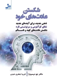 کتاب ترک عادت های کهنه