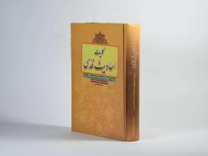 کتاب کلیات احادیث قدسی - حر عاملی - 3