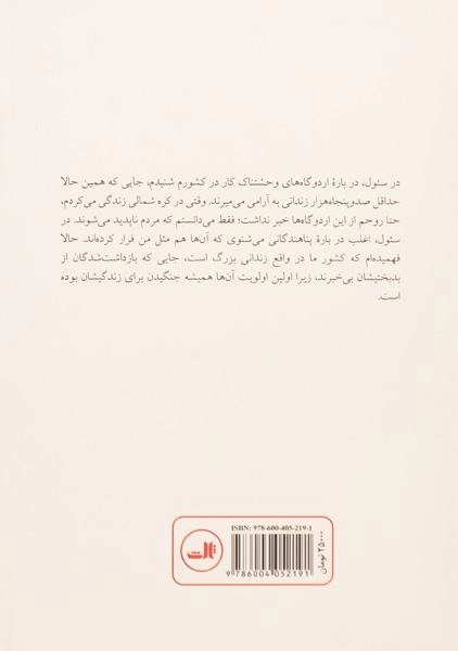 کتاب هزاران فرسنگ تا آزادی - یون سون کیم - 1