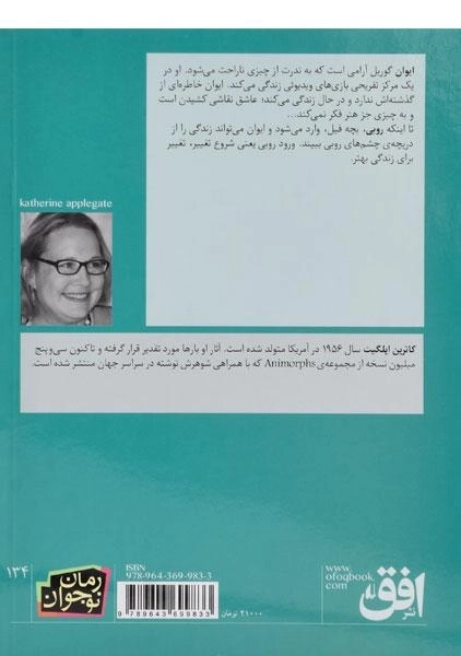 کتاب ایوان منحصر به فرد - افق - 1