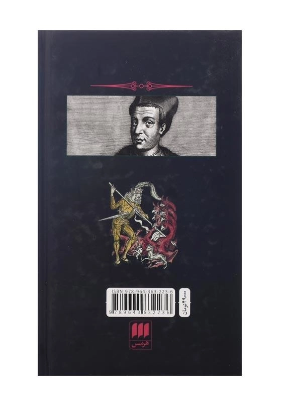 کتاب تشبه به مسیح | توماس آکمپیس - 1