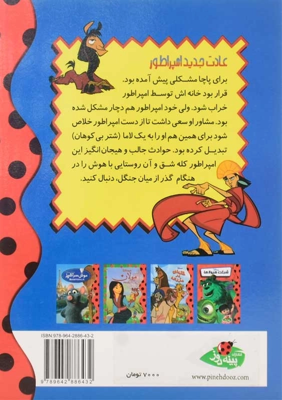 کتاب عادت جدید امپراطور | انتشارات پینه دوز - 1