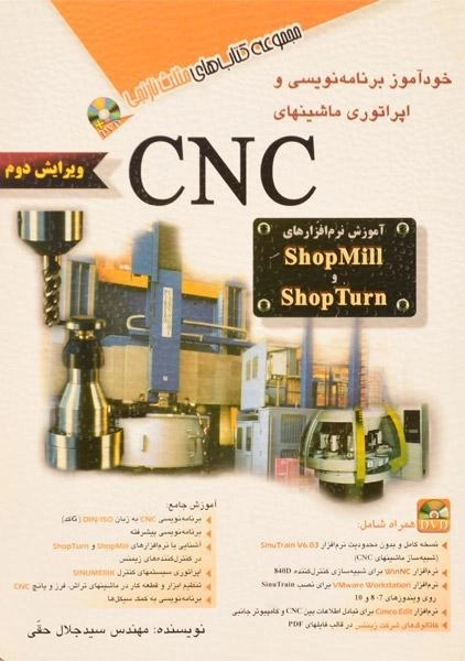 کتاب خودآموز برنامه نویسی و اپراتوری ماشینهای CNC مثلث نارنجی