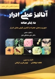 کتاب آنالیز عملی ادرار به زبان ساده
