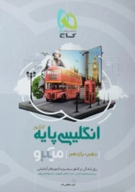 کتاب میکرو انگلیسی پایه کنکور گاج