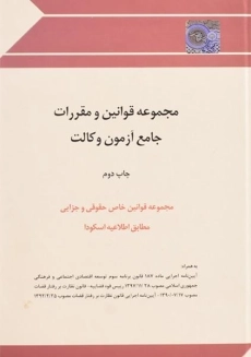 کتاب مجموعه قوانین و مقررات جامع آزمون وکالت چتر دانش