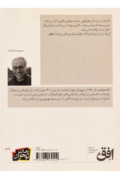 کتاب فاجعه در دبیرستان میدل تاون - افق - 1