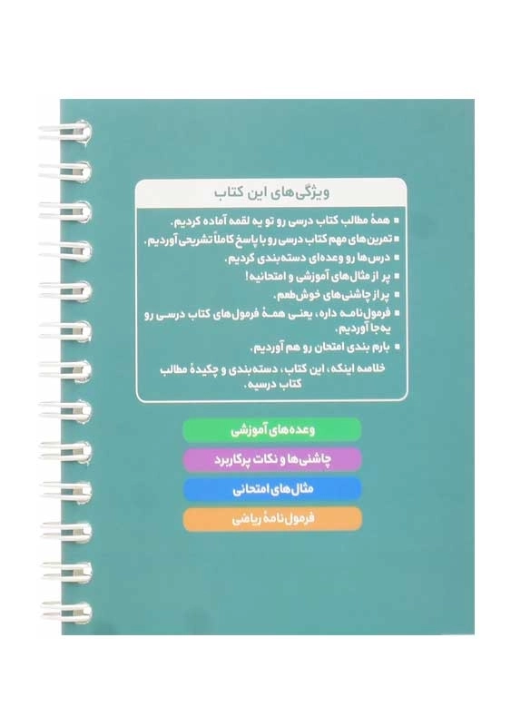 کتاب لقمه ریاضی و آمار یازدهم انسانی مهروماه - 1