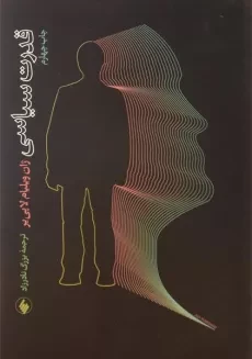کتاب قدرت سیاسی
