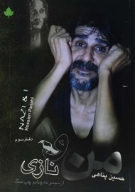 کتاب من و نازی