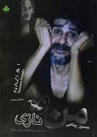 کتاب من و نازی