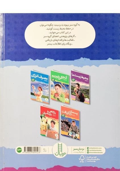 کتاب مصرف آب - نردبان - 1