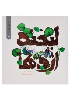 کتاب لبخند اژدها