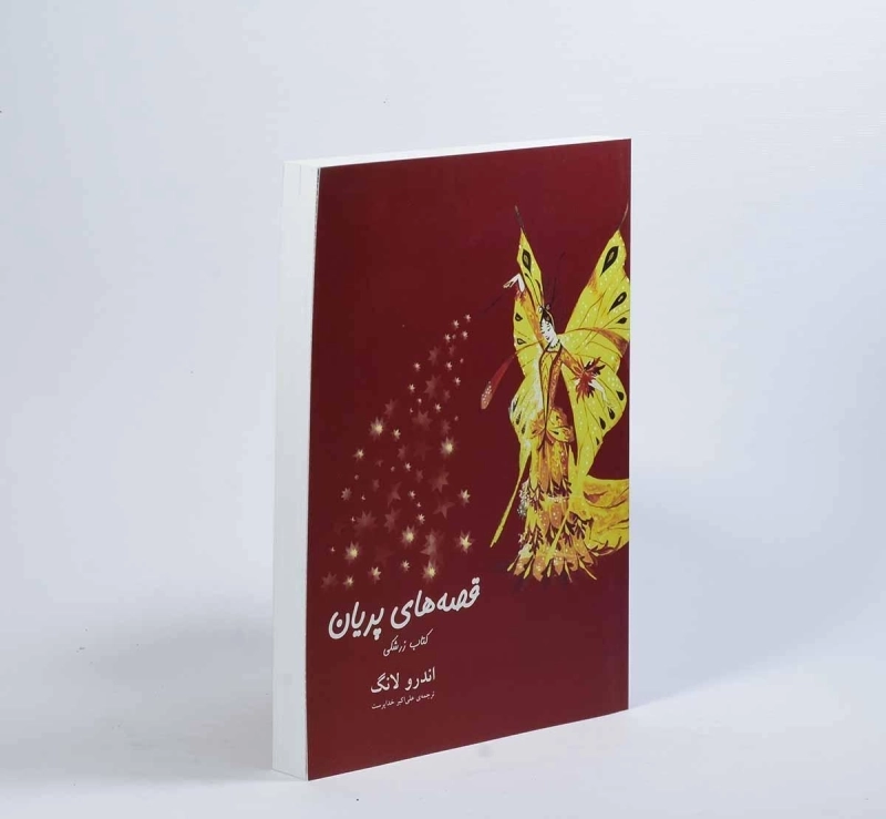 کتاب قصه های پریان (کتاب زرشکی) - 3