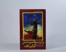 کتاب چرا پرنده ها صبح به صبح آواز می خوانند - چکه - 5