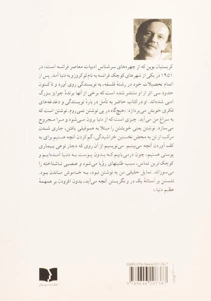 کتاب فرسودگی | کریستیان بوبن - 1