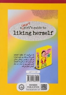 کتاب چطور خودمان را دوست داشته باشیم؟ (راهنمای دختر امروزی) - 1