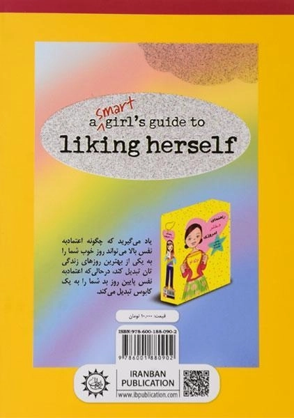 کتاب چطور خودمان را دوست داشته باشیم؟ (راهنمای دختر امروزی) - 1