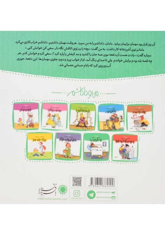 کتاب بچه بگیر بخواب! (من و داداشم) - 1