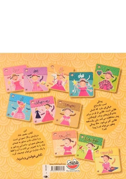 کتاب طلایی (پینکی پرماجرا 3) - 1