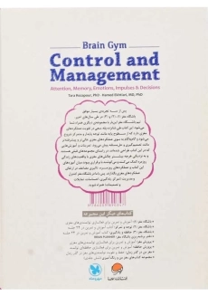 کتاب کنترل و مدیریت (باشگاه مغز) - 1