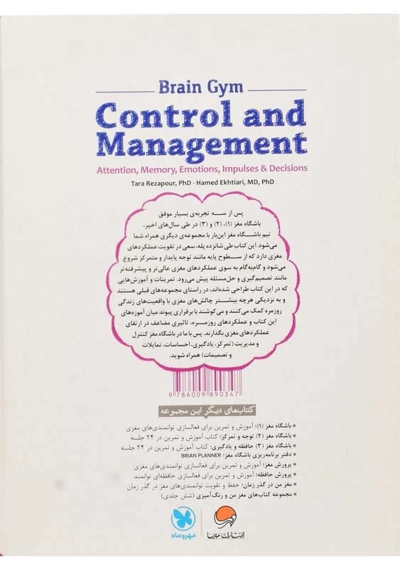 کتاب کنترل و مدیریت (باشگاه مغز) - 1