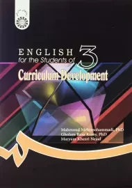 کتاب انگلیسی برای دانشجویان رشته برنامه ریزی درسی