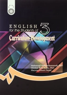 کتاب انگلیسی برای دانشجویان رشته برنامه ریزی درسی