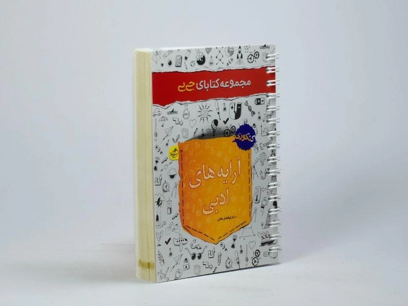 کتاب جی بی آرایه های ادبی کنکور خیلی سبز - 2