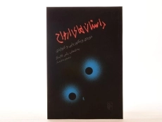 کتاب داستان های ارواح - رکس کالینگز - 3