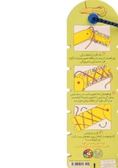 کتاب نخ جادویی 3 (وسیله ها، شکل ها) - 1