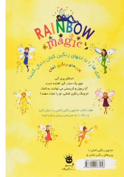 کتاب اسکای پری آبی (جادوی رنگین کمان 5) - 1