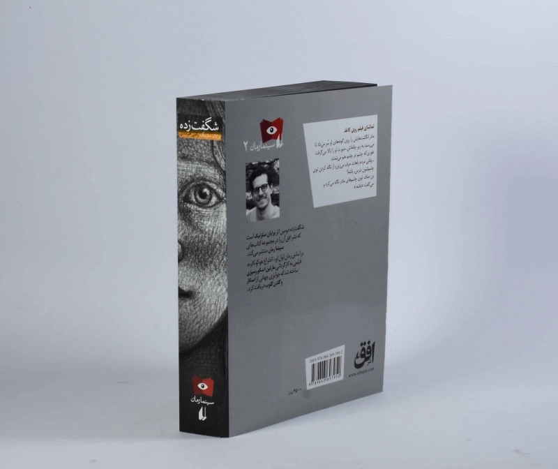 کتاب شگفت زده - افق - 2