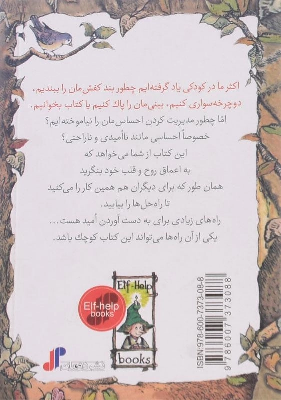 کتاب گذر از افسردگی (کلیدهای کوچک برای قفل های بزرگ) - 1