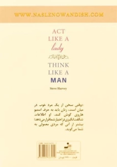 کتاب مثل یک مرد فکر کنید، مثل یک زن عمل کنید - 1