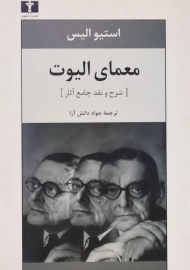 کتاب معمای الیوت