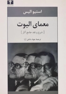 کتاب معمای الیوت