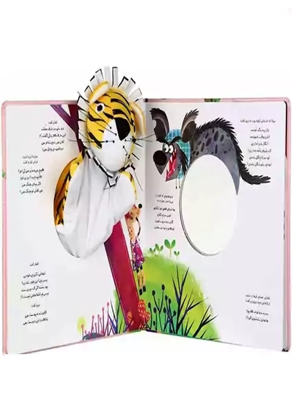 کتاب عروسکی ببری و شوکا - 1