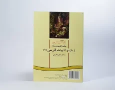 کتاب انگلیسی برای دانشجویان زبان و ادبیات فارسی 2 - افقری - 2