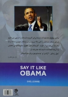 کتاب تکنیک های سخنرانی اوباما - شل لنه - 1