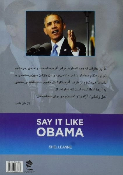 کتاب تکنیک های سخنرانی اوباما - شل لنه - 1