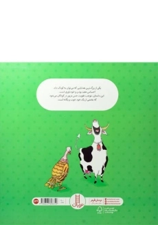 کتاب کاش من یک گاو بودم! - 1