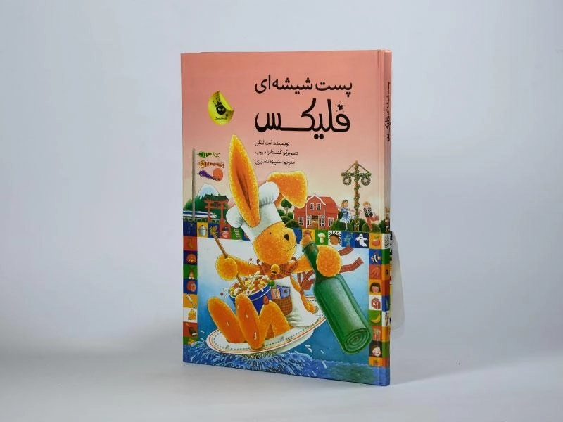 کتاب پست شیشه ای فلیکس - 3