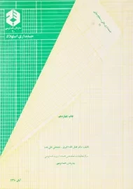 کتاب حسابداری استهلاک | سازمان حسابرسی 90