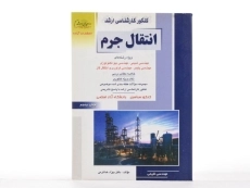 کتاب راهیان ارشد انتقال جرم - 3