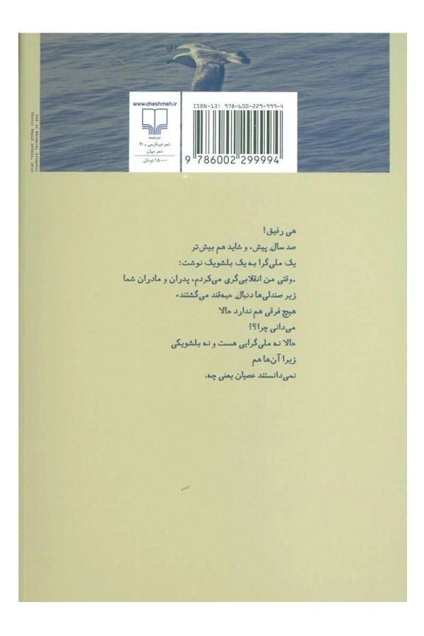 کتاب و تو چه می دانی درد یعنی چه؟ - سلیم باب اله اوغلو - 1