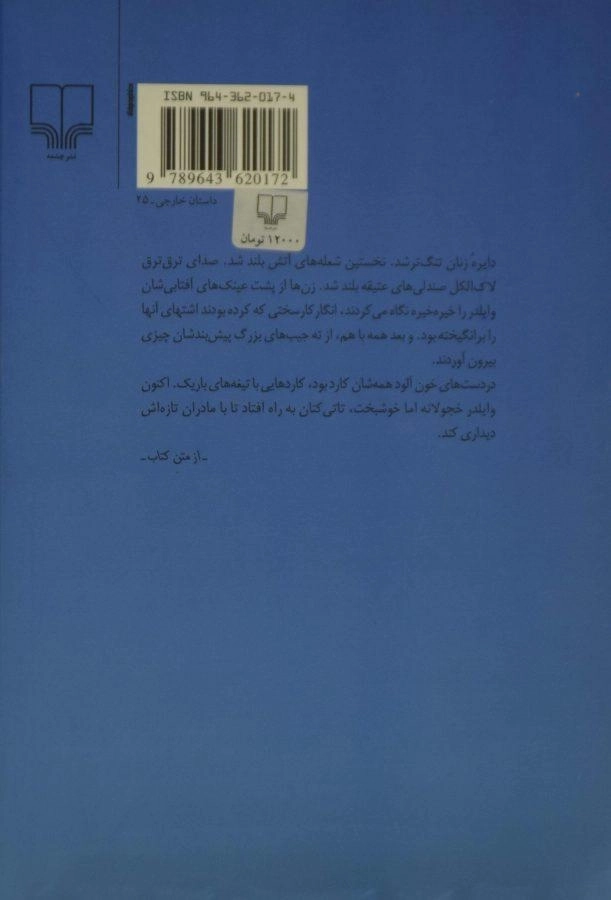 کتاب برج - جی. جی. بالارد - 1