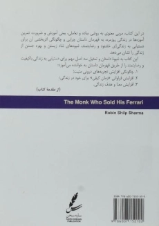 کتاب راهبی که اتومبیل فراری اش را فروخت