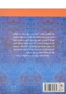 کتاب عاقبت چه بر سر قورباغه آمد؟ - آفرینگان - 1